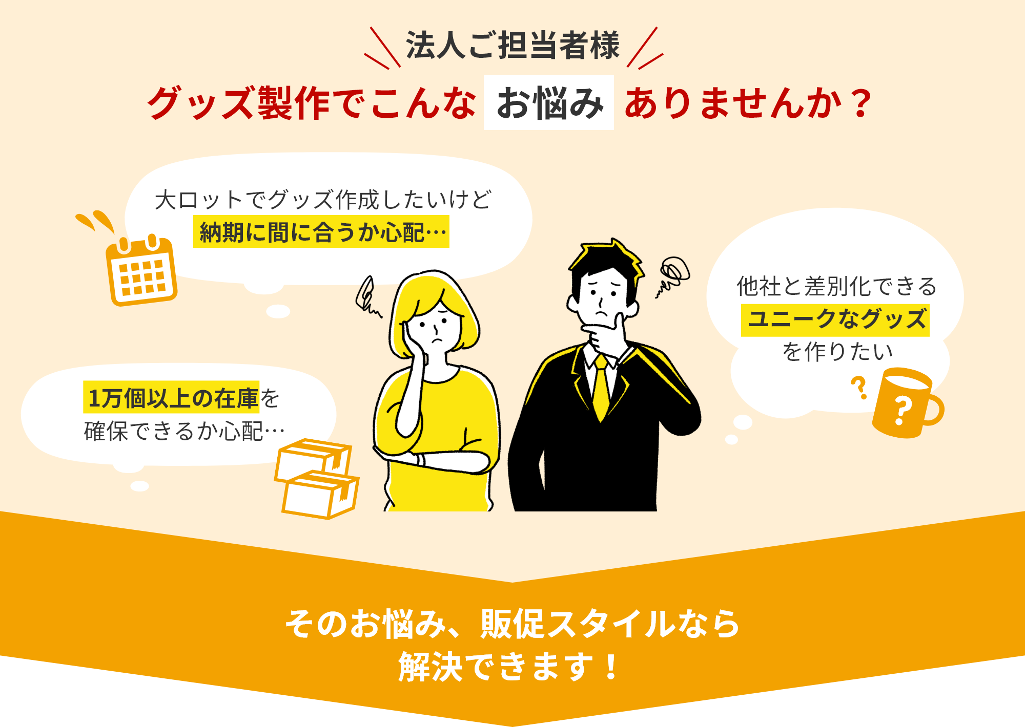 そのお悩み、ゴルフグッズラボなら 解決できます！