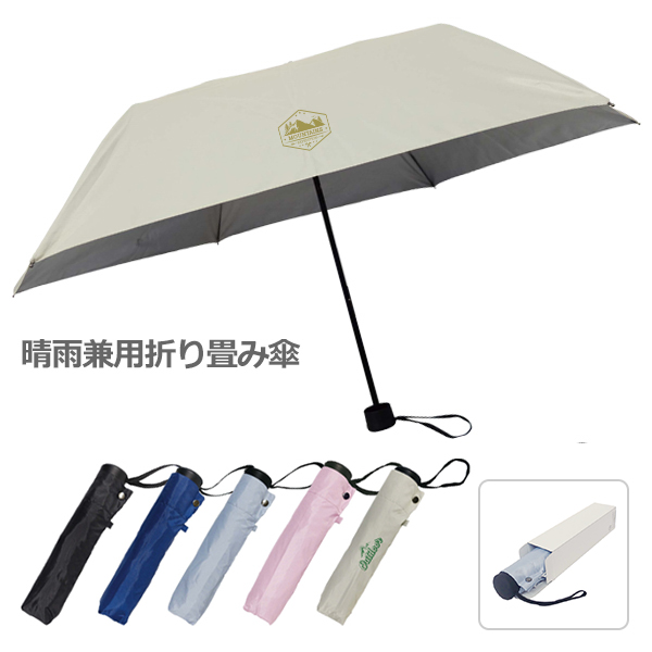 販促STYLE 晴雨兼用　折り畳み傘