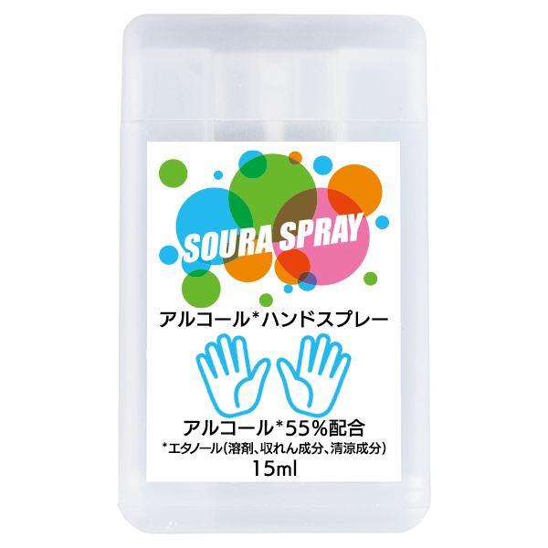 【オリジナルラベル専用】アルコール配合ソウラスプレー15ml