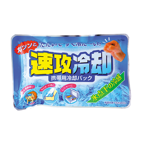 速攻冷却パック