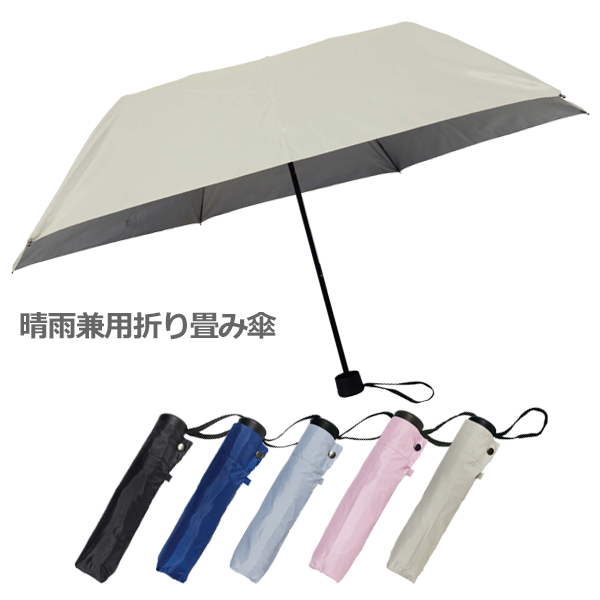 販促STYLE 晴雨兼用　折り畳み傘