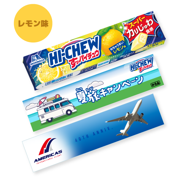 オリジナルすッパイチュウ(レモン味)【印刷専用】