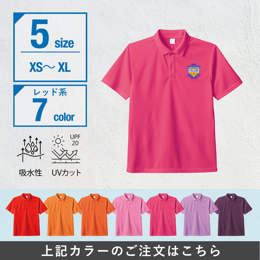 カスタムデザインドライポロシャツ　レッド系