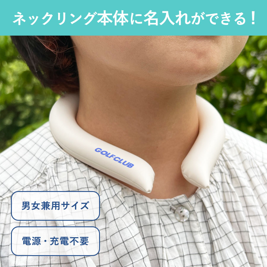 カラーアイスネックリング