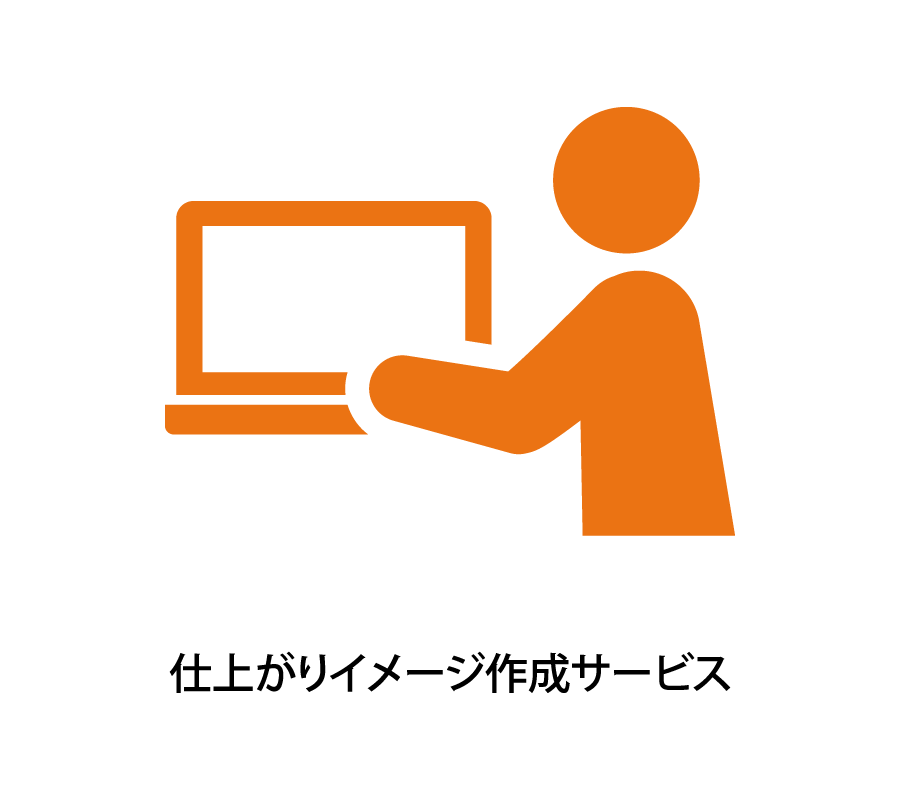 イメージデータ作成サービス