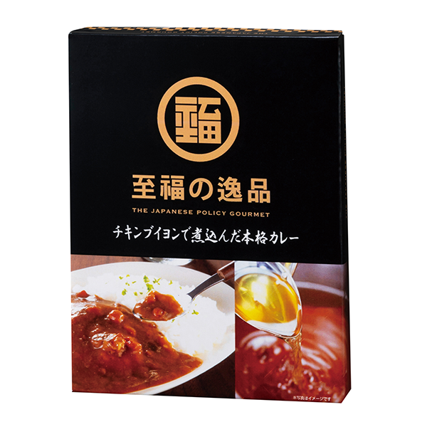 至福の逸品　チキンブイヨンで煮込んだ本格カレー