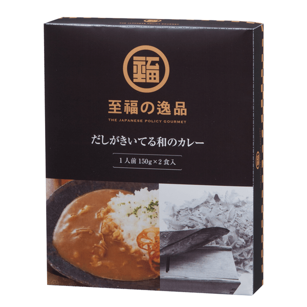 至福の逸品　だしがきいてる和のカレー2食入
