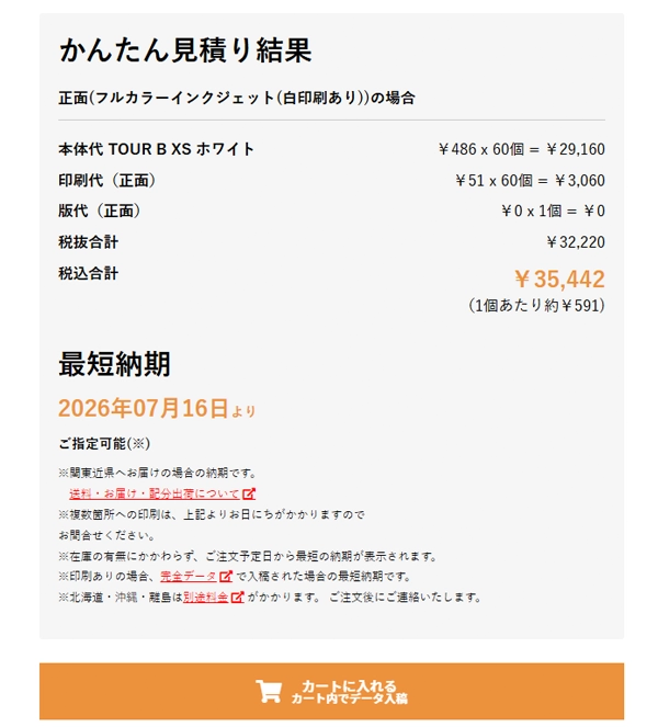 商品の納期について
